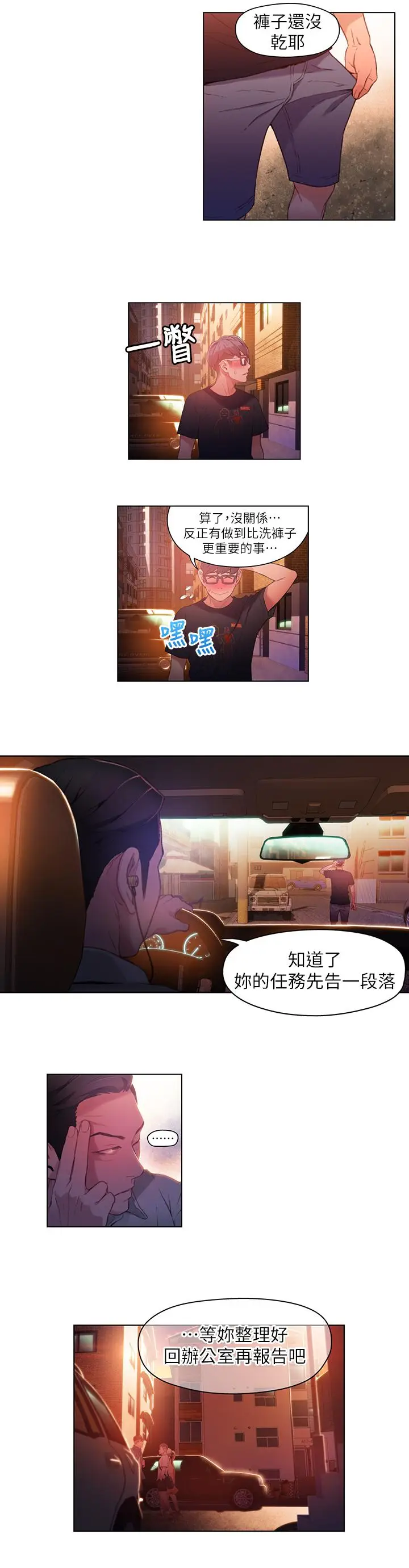 漫画《超导体鲁蛇》第29话第5张图