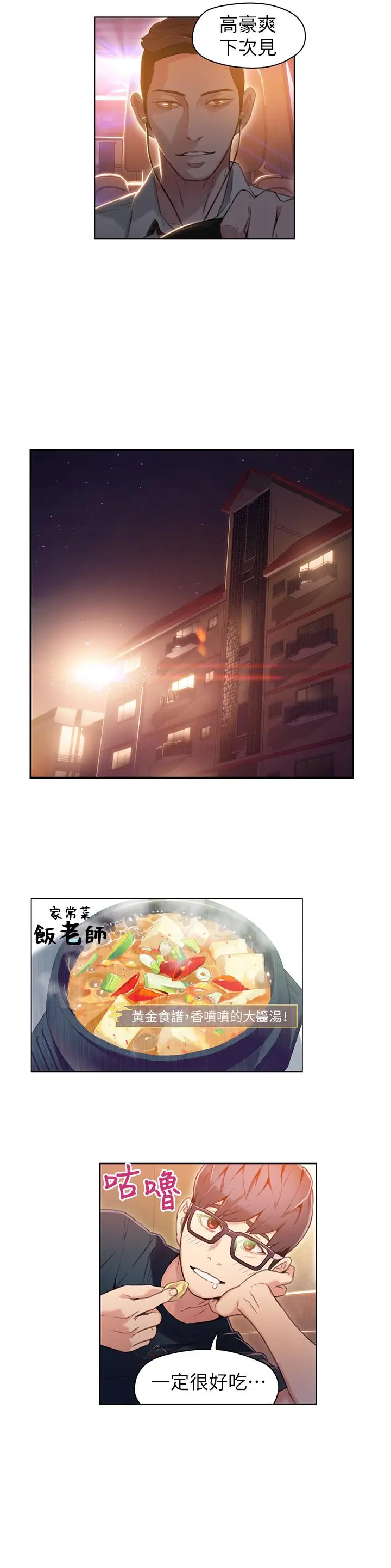 漫画《超导体鲁蛇》第29话第7张图