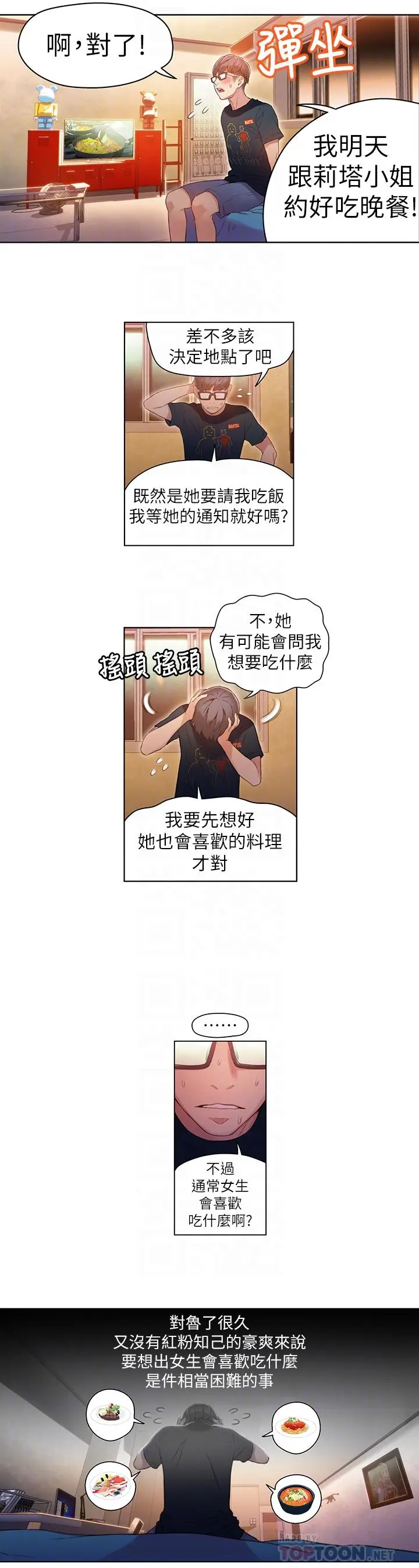 漫画《超导体鲁蛇》第29话第8张图