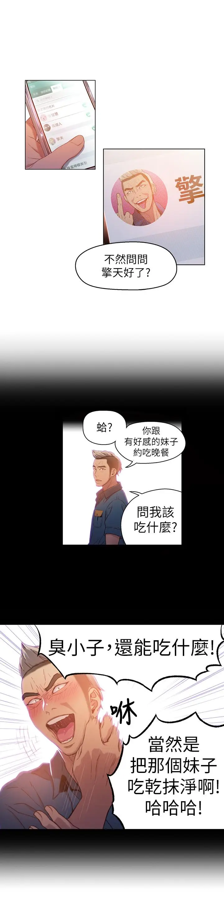 漫画《超导体鲁蛇》第29话第9张图