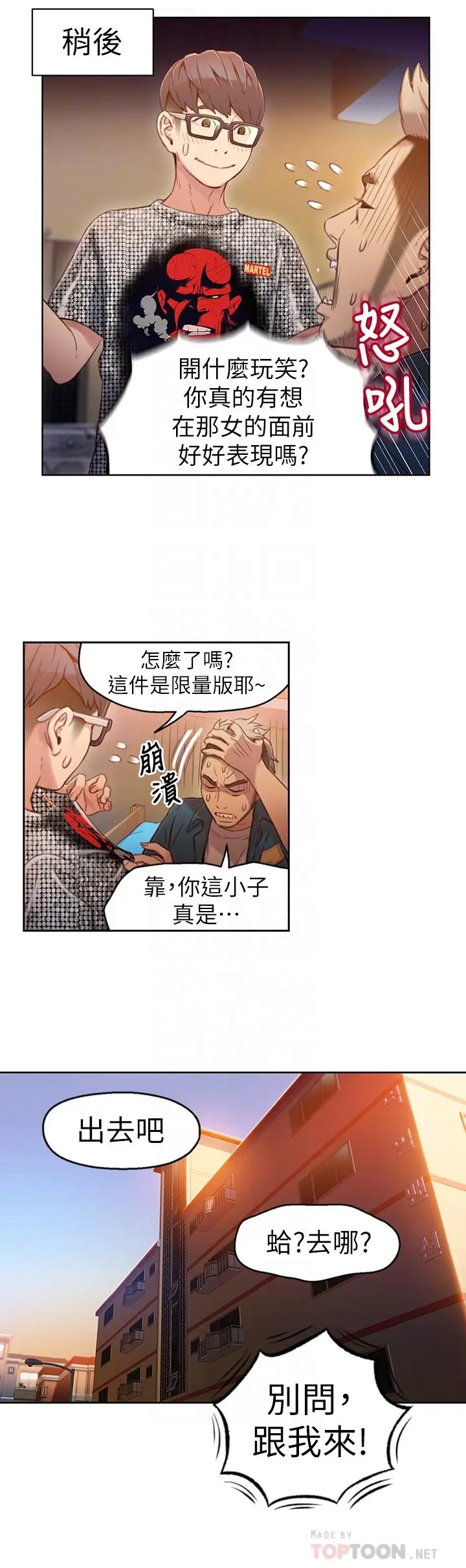 漫画《超导体鲁蛇》第30话第10张图