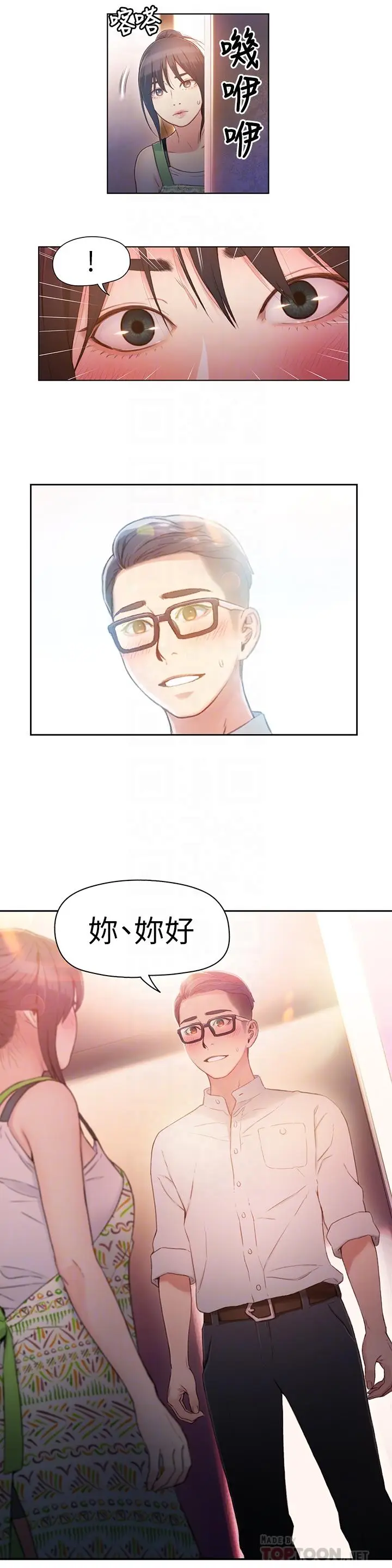 漫画《超导体鲁蛇》第30话第12张图