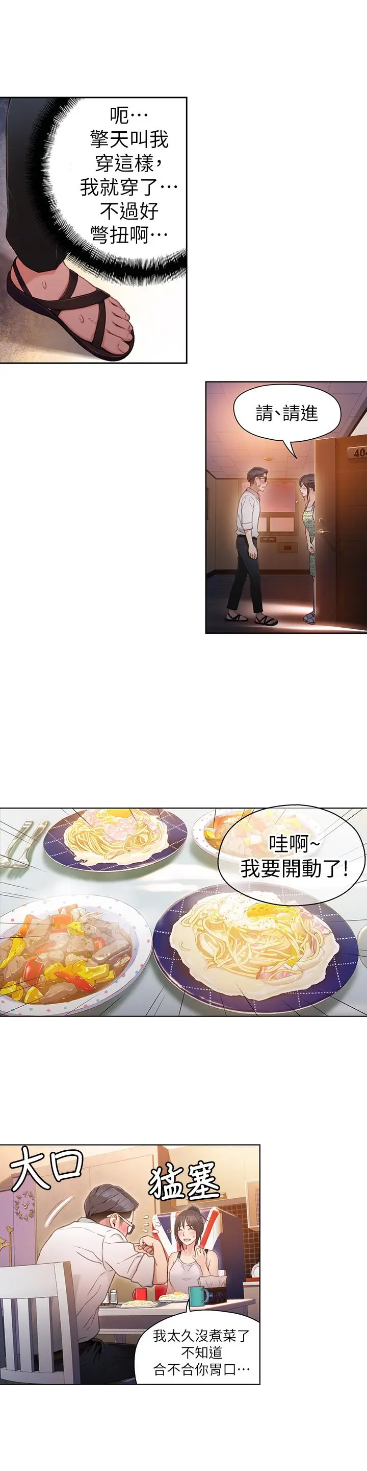 漫画《超导体鲁蛇》第30话第13张图