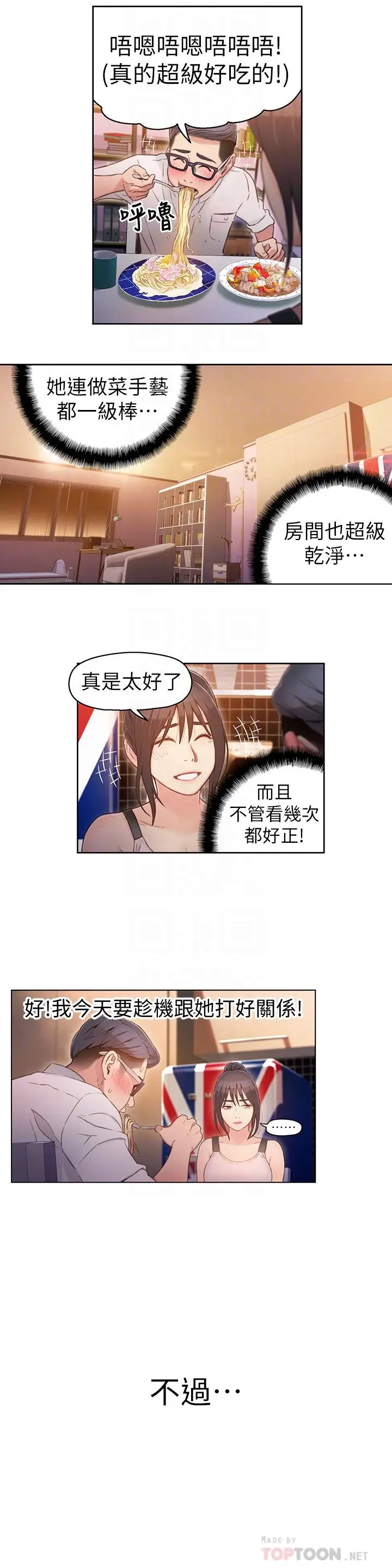 漫画《超导体鲁蛇》第30话第14张图