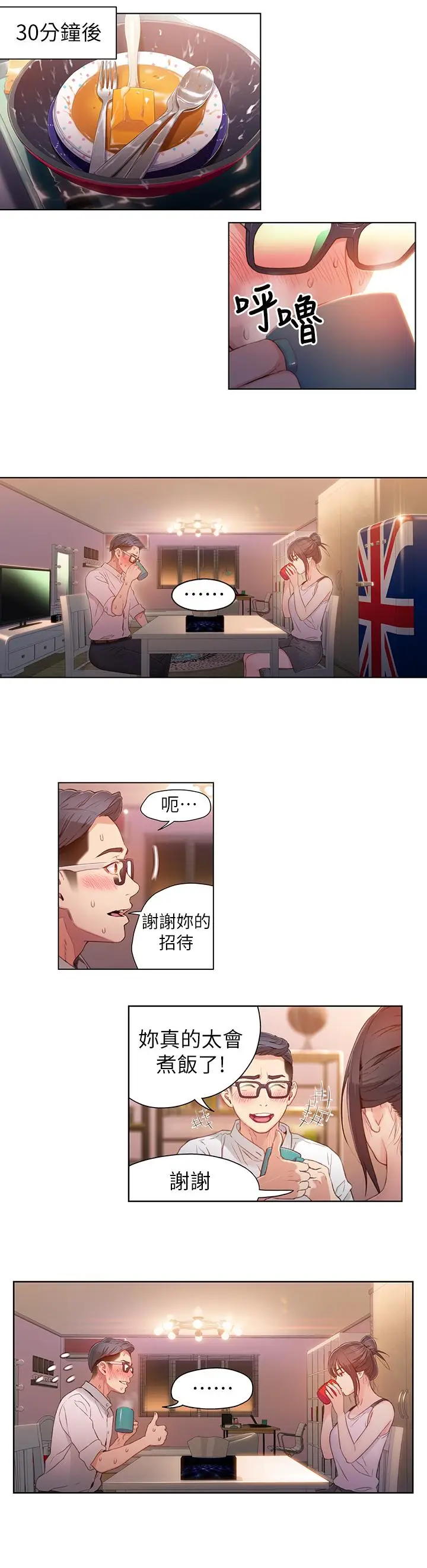 漫画《超导体鲁蛇》第30话第15张图