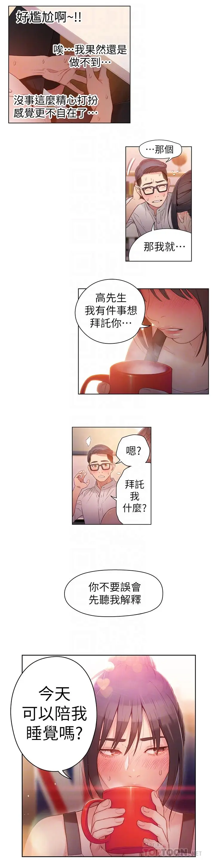 漫画《超导体鲁蛇》第30话第16张图
