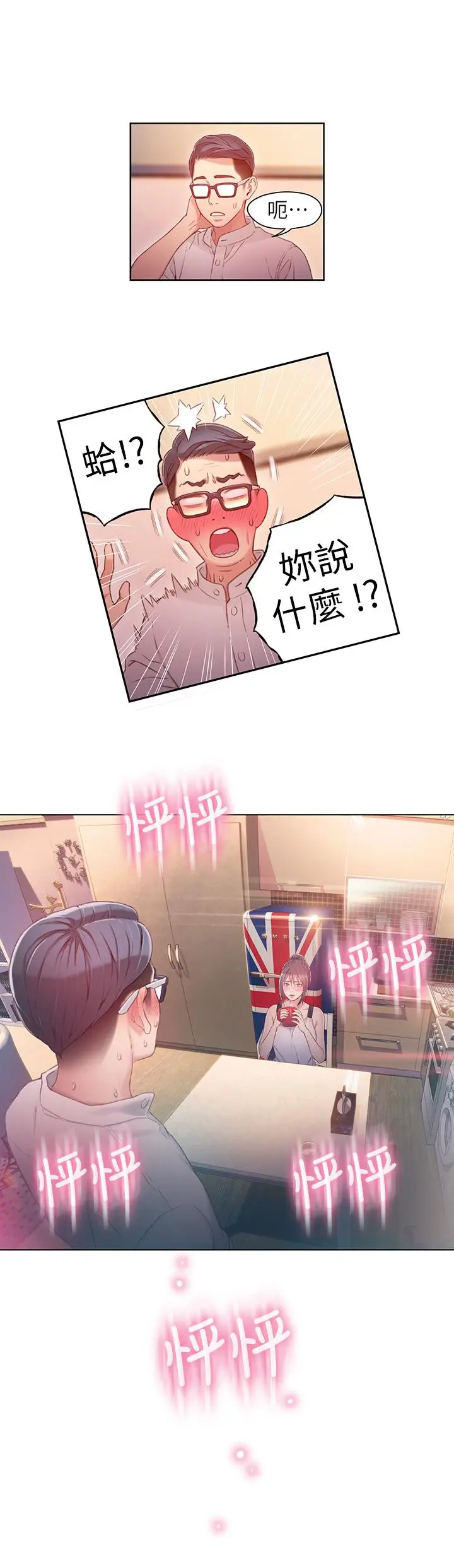 漫画《超导体鲁蛇》第30话第17张图