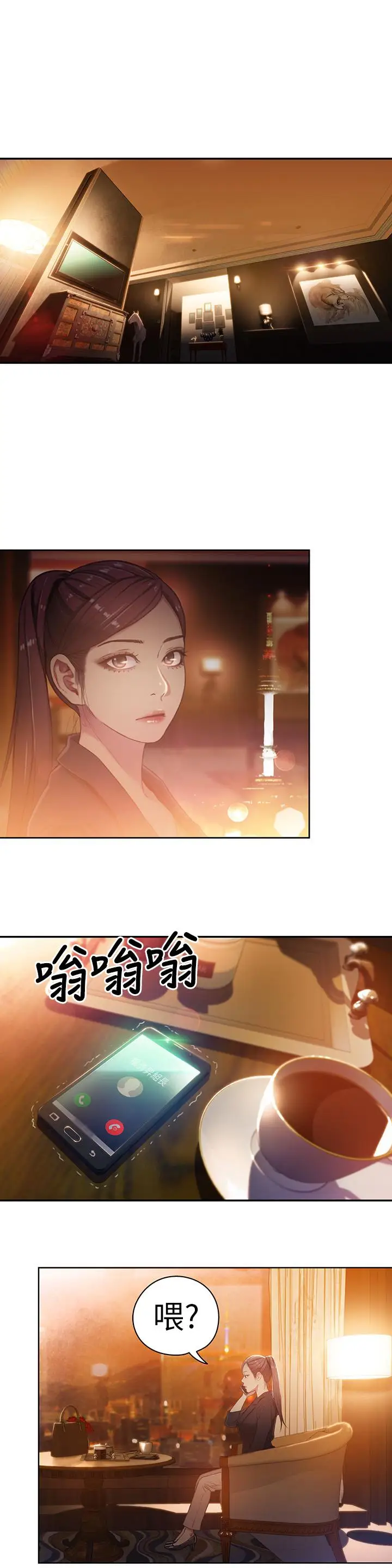 漫画《超导体鲁蛇》第30话第2张图