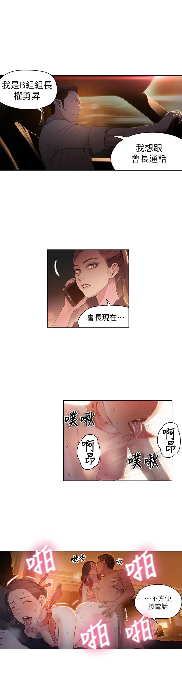 漫画《超导体鲁蛇》第30话第3张图