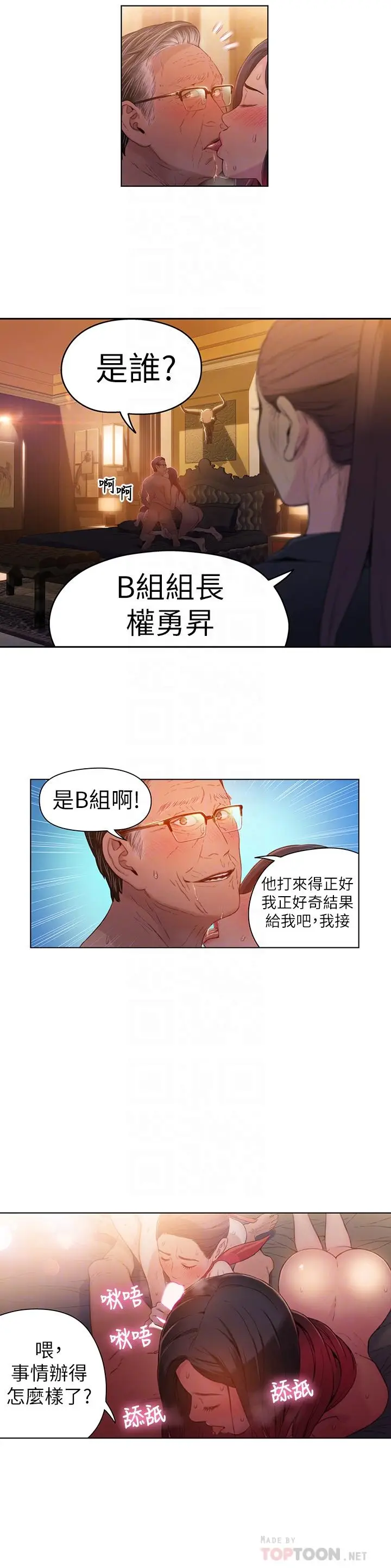 漫画《超导体鲁蛇》第30话第4张图