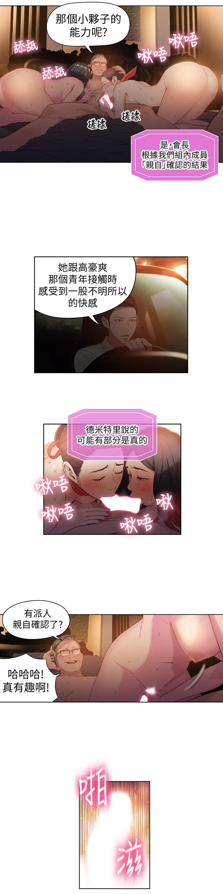 漫画《超导体鲁蛇》第30话第5张图