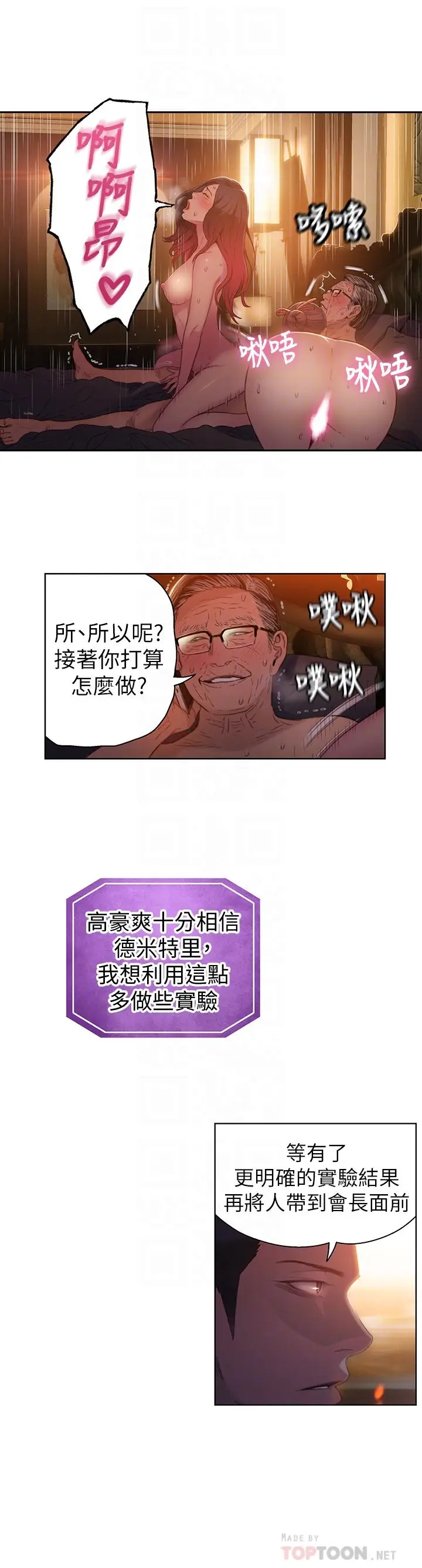 漫画《超导体鲁蛇》第30话第6张图