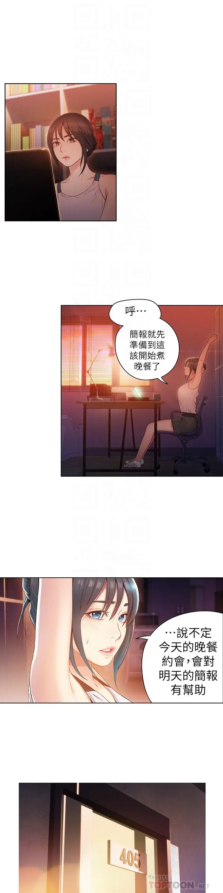 漫画《超导体鲁蛇》第30话第8张图