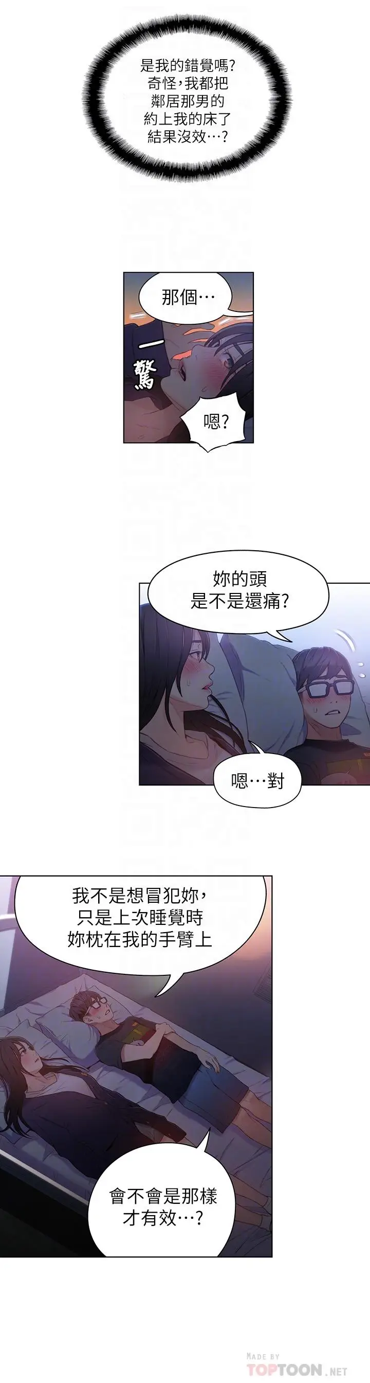 漫画《超导体鲁蛇》第31话第10张图