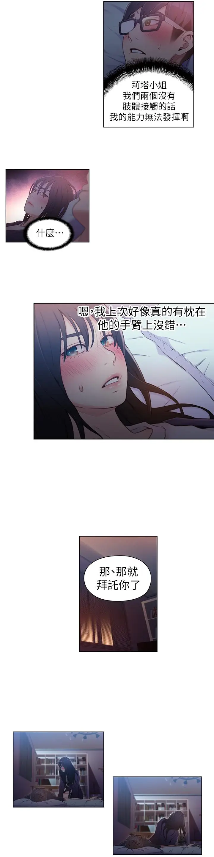 漫画《超导体鲁蛇》第31话第11张图