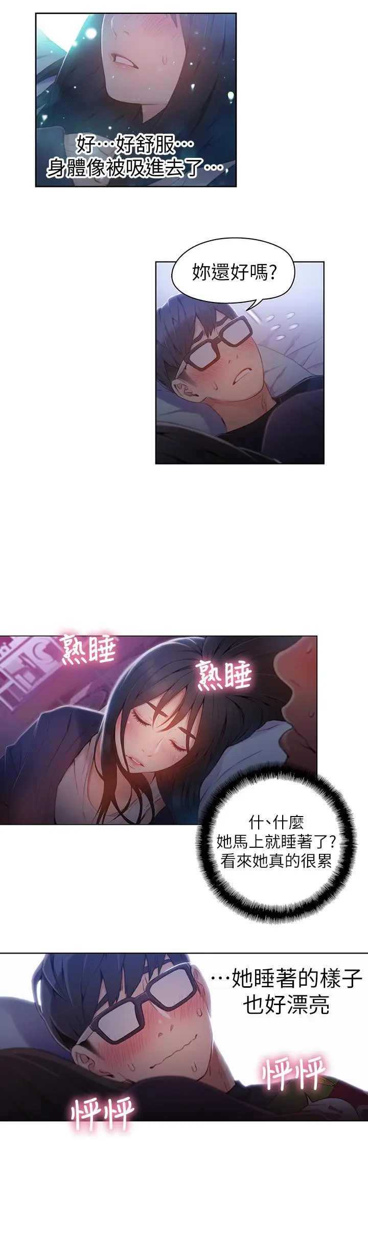 漫画《超导体鲁蛇》第31话第13张图