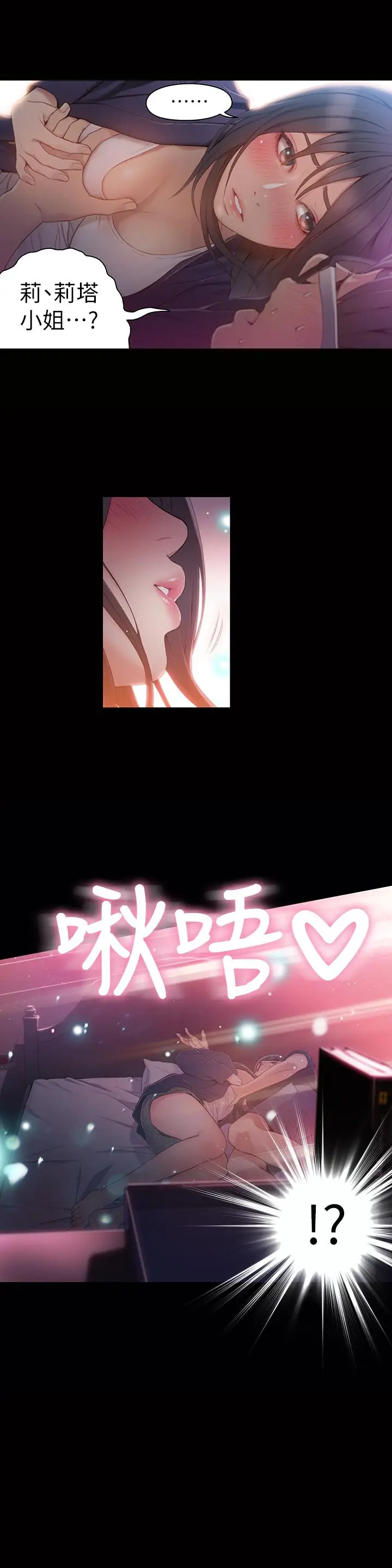 漫画《超导体鲁蛇》第31话第17张图