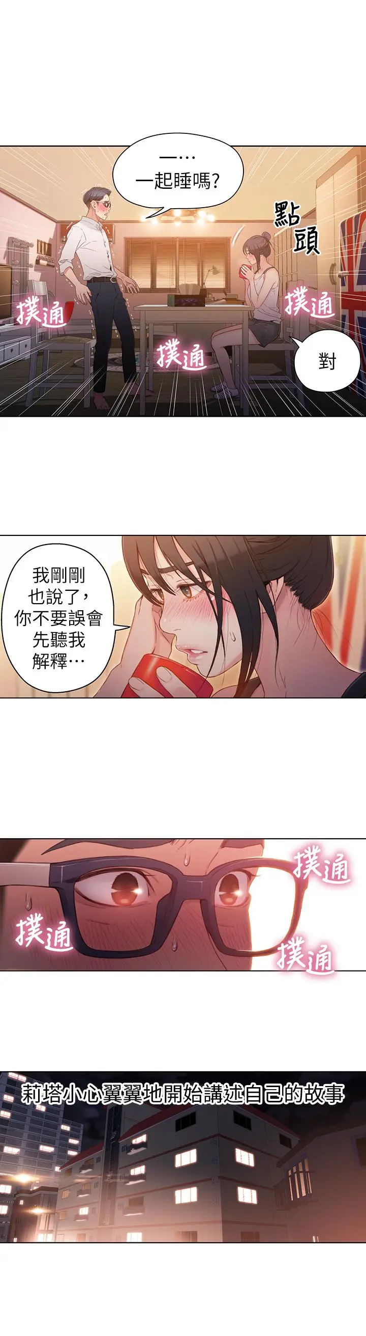 漫画《超导体鲁蛇》第31话第2张图
