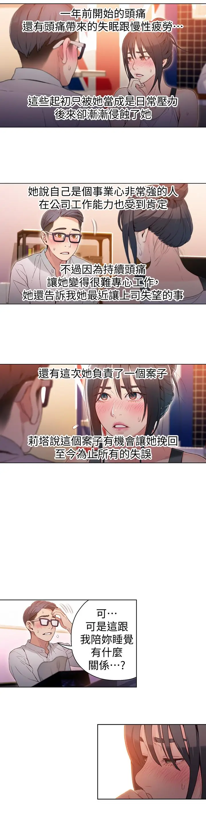 漫画《超导体鲁蛇》第31话第3张图