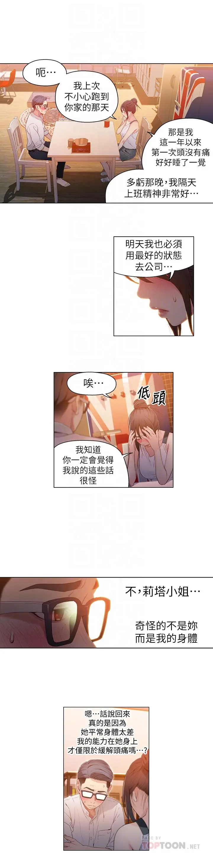 漫画《超导体鲁蛇》第31话第4张图