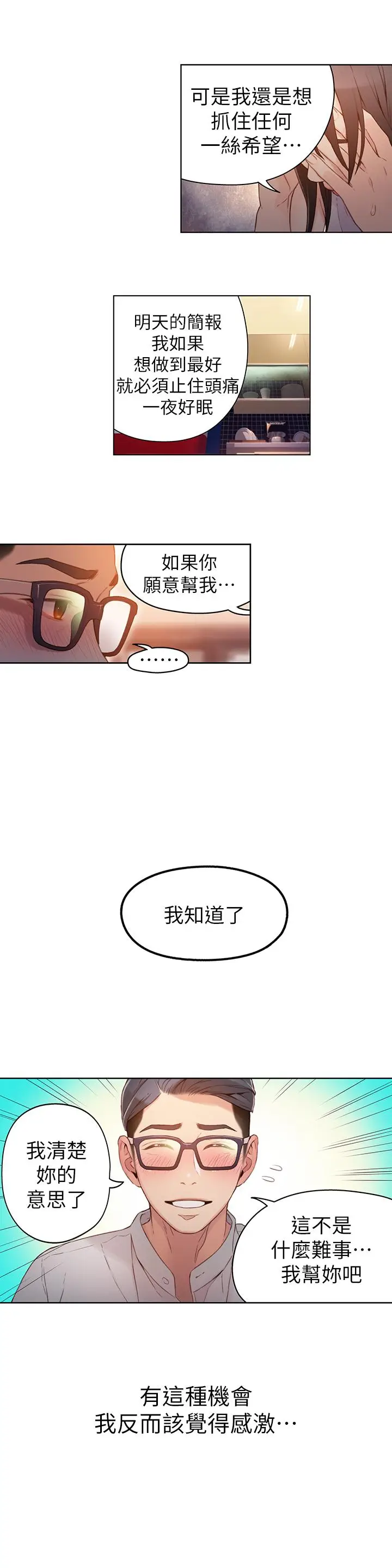 漫画《超导体鲁蛇》第31话第5张图