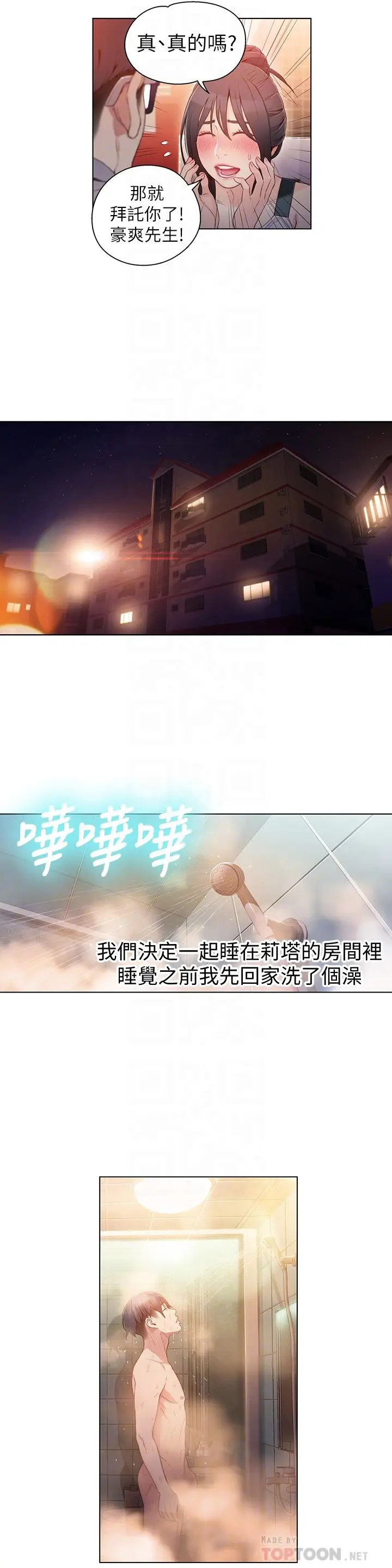 漫画《超导体鲁蛇》第31话第6张图