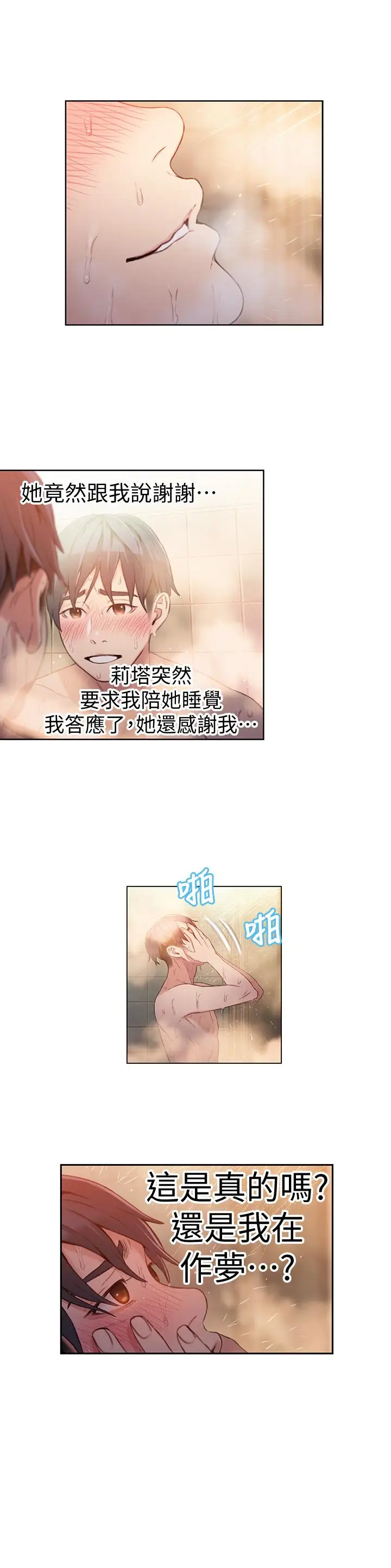 漫画《超导体鲁蛇》第31话第7张图