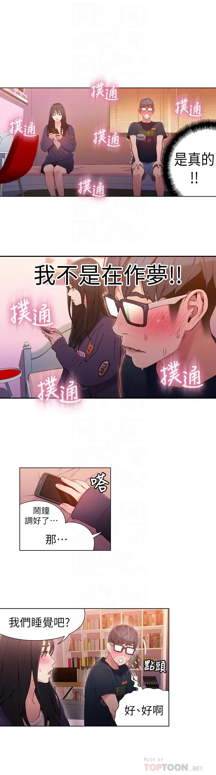 漫画《超导体鲁蛇》第31话第8张图