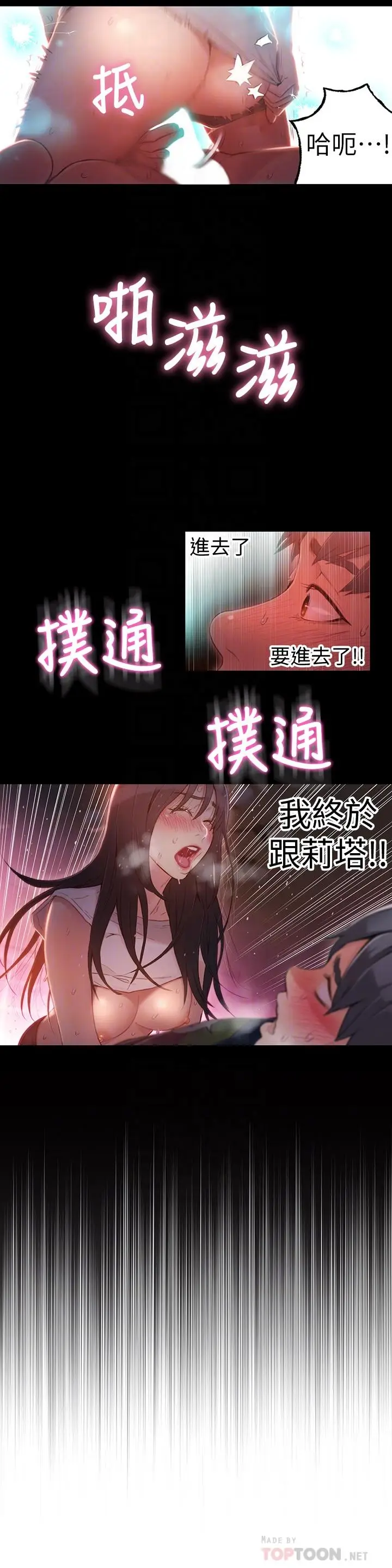 漫画《超导体鲁蛇》第32话第10张图
