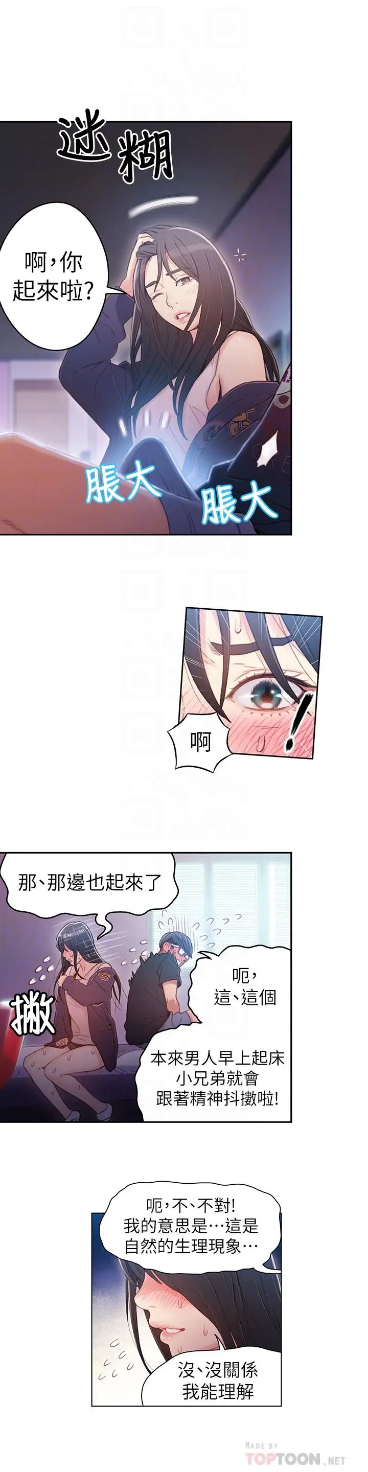 漫画《超导体鲁蛇》第32话第12张图