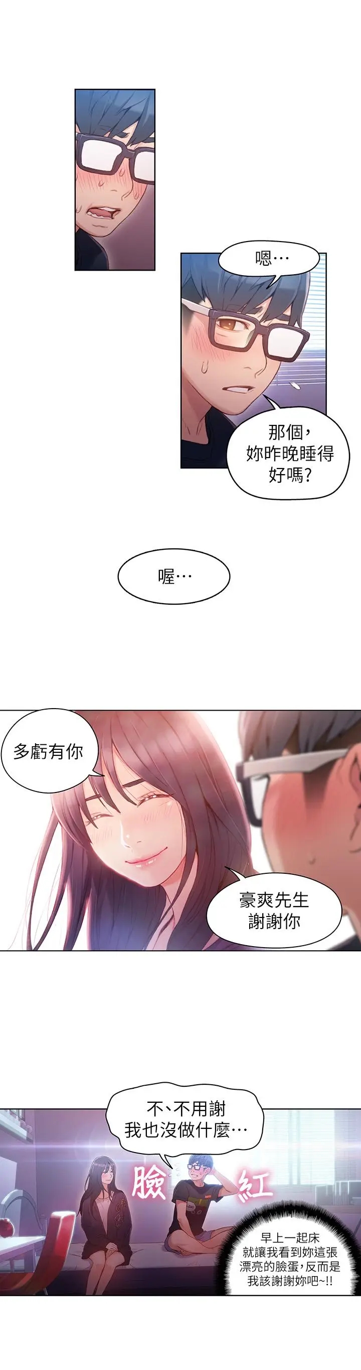 漫画《超导体鲁蛇》第32话第13张图