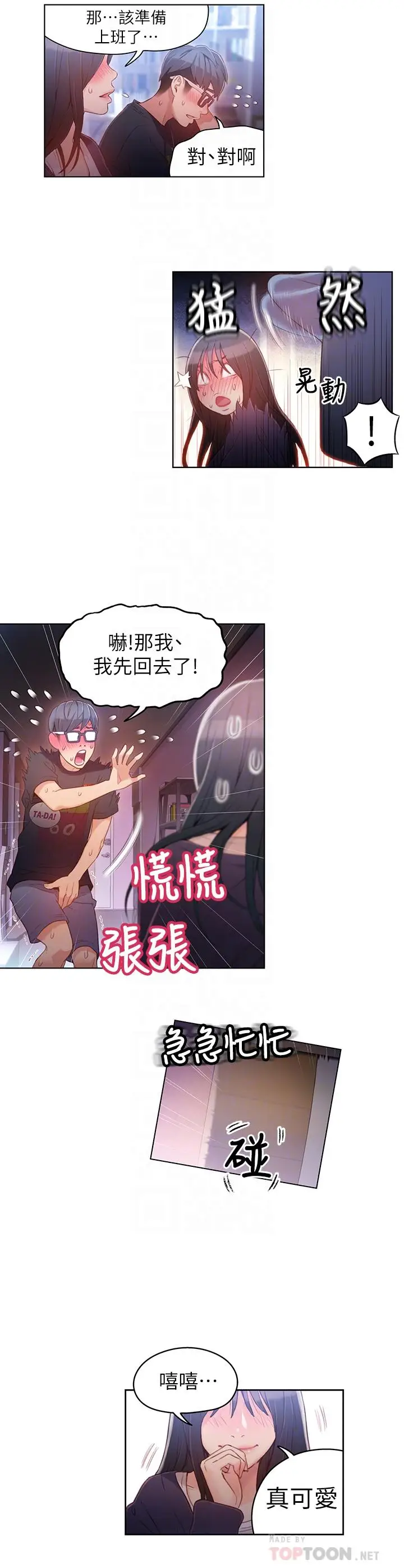 漫画《超导体鲁蛇》第32话第14张图