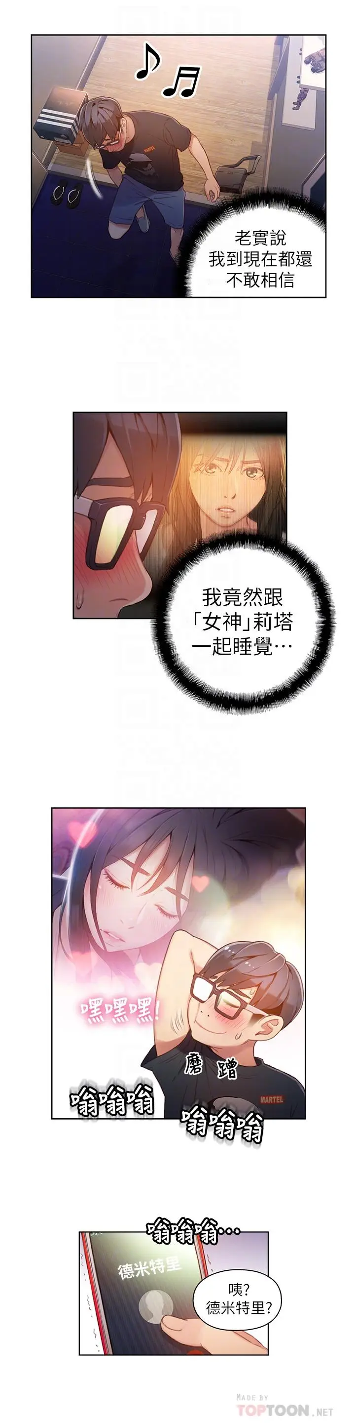 漫画《超导体鲁蛇》第32话第16张图