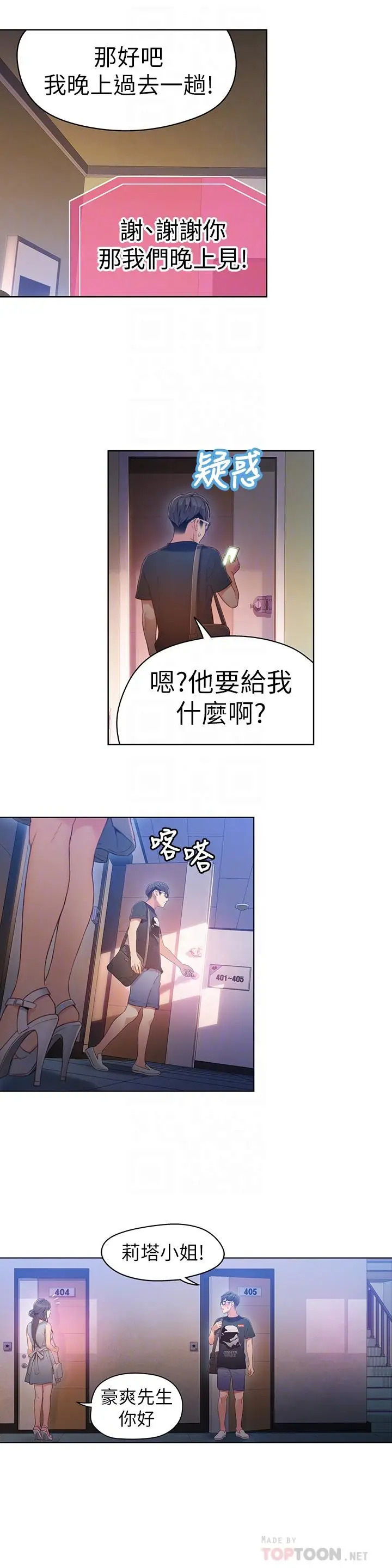 漫画《超导体鲁蛇》第32话第18张图