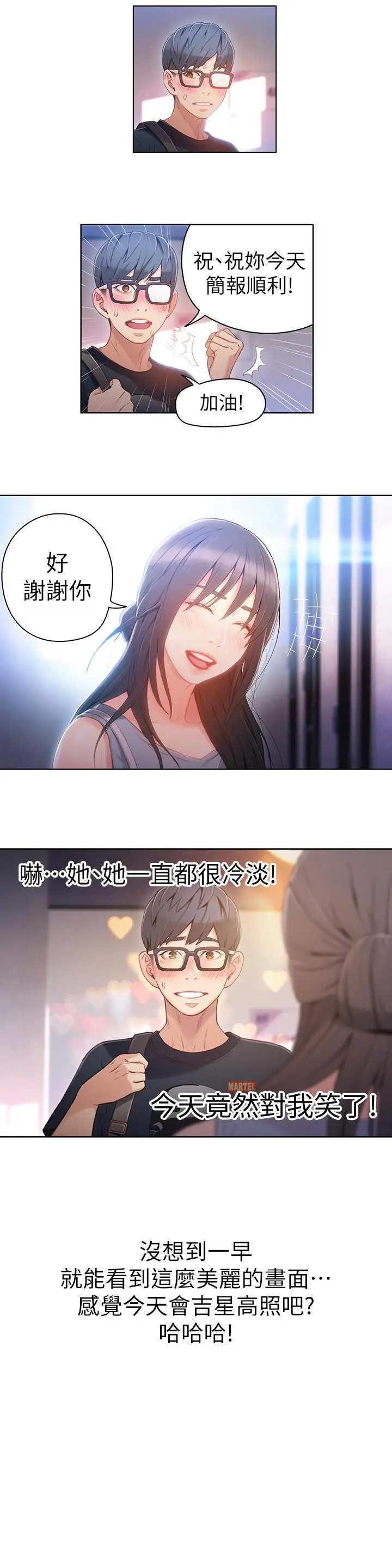 漫画《超导体鲁蛇》第32话第19张图