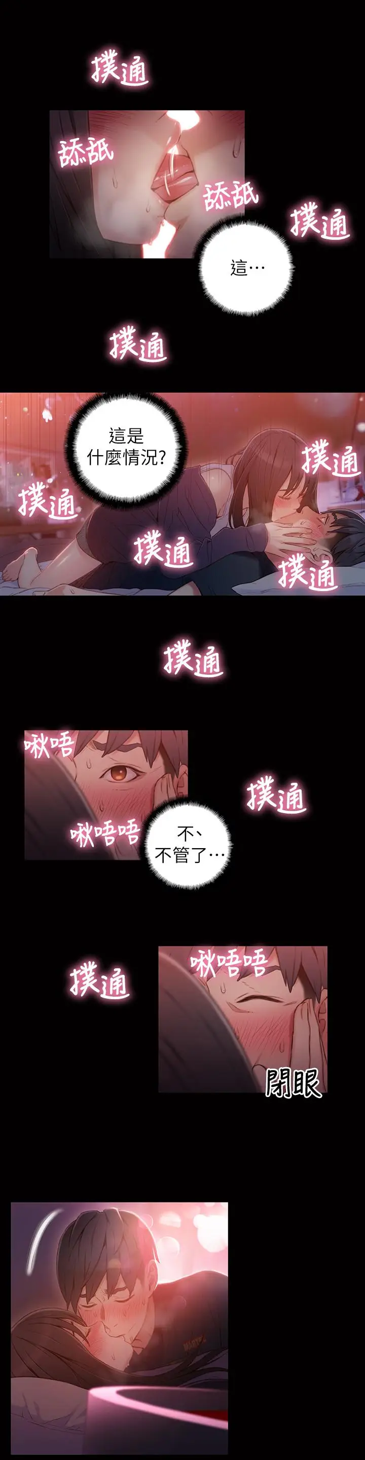 漫画《超导体鲁蛇》第32话第2张图