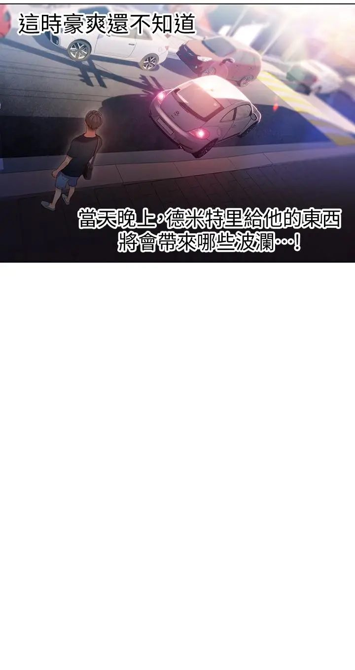 漫画《超导体鲁蛇》第32话第20张图