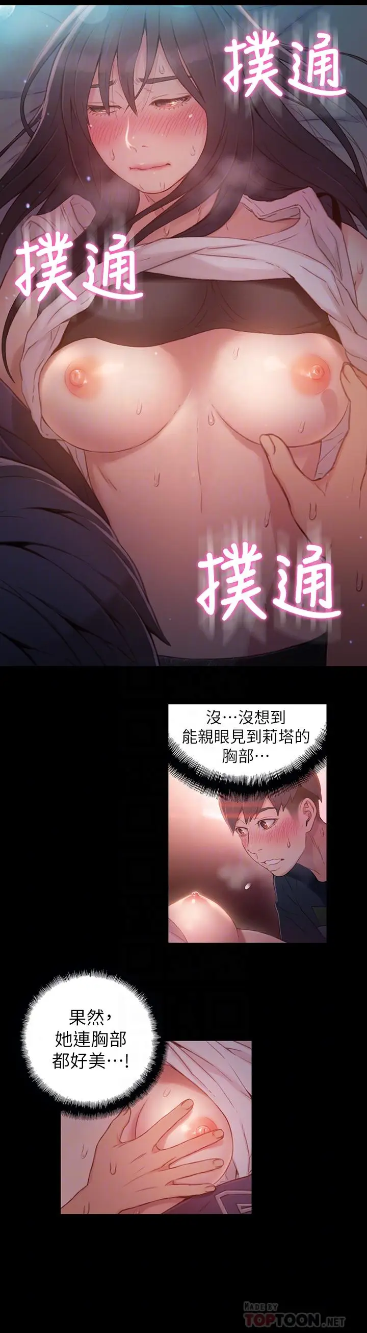 漫画《超导体鲁蛇》第32话第6张图