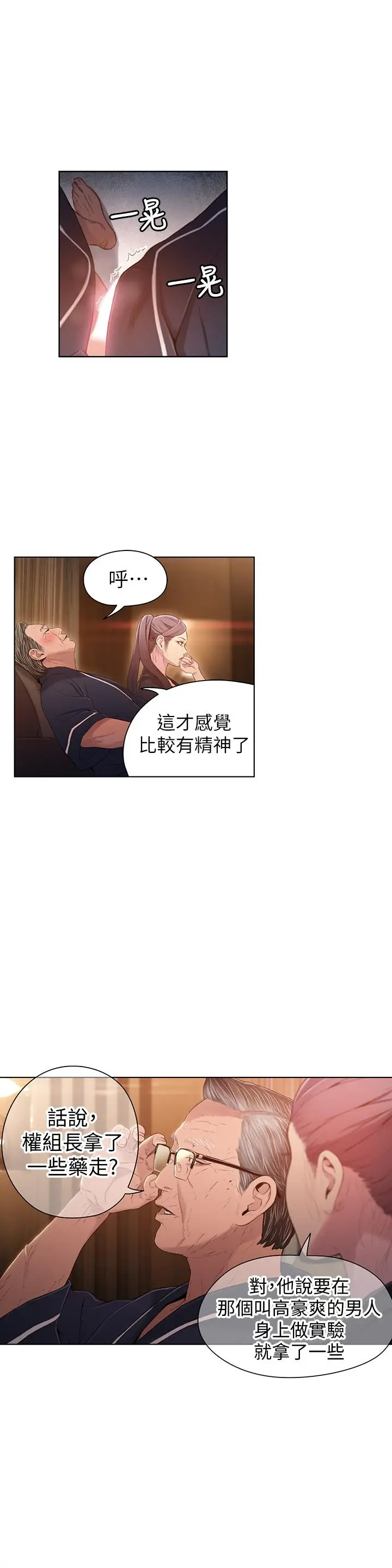 漫画《超导体鲁蛇》第33话第11张图