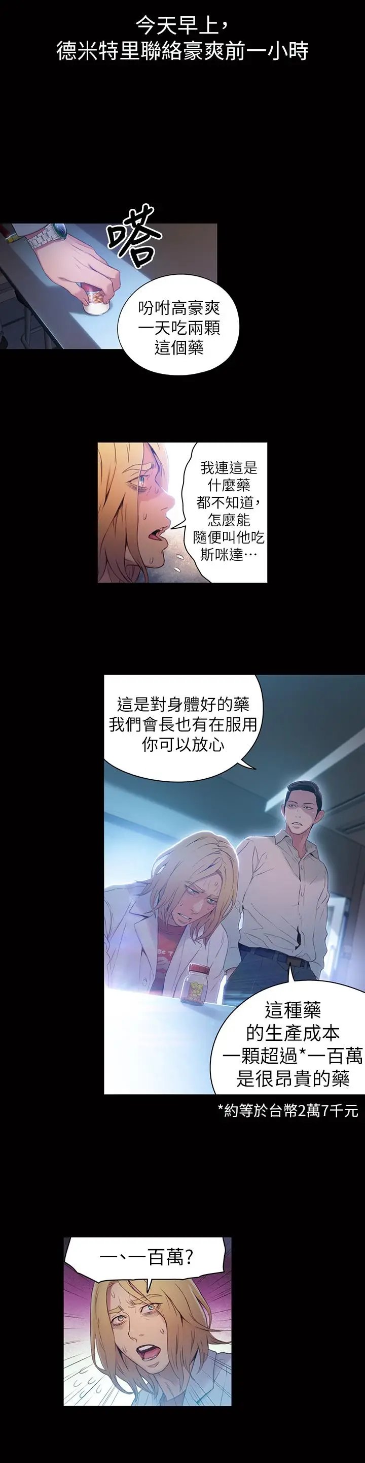 漫画《超导体鲁蛇》第33话第13张图
