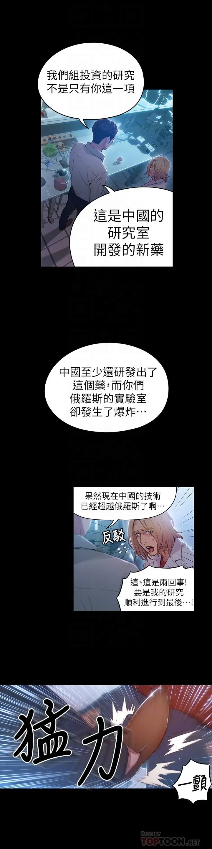漫画《超导体鲁蛇》第33话第14张图