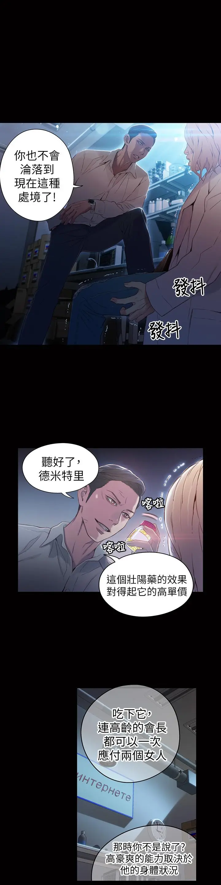 漫画《超导体鲁蛇》第33话第15张图