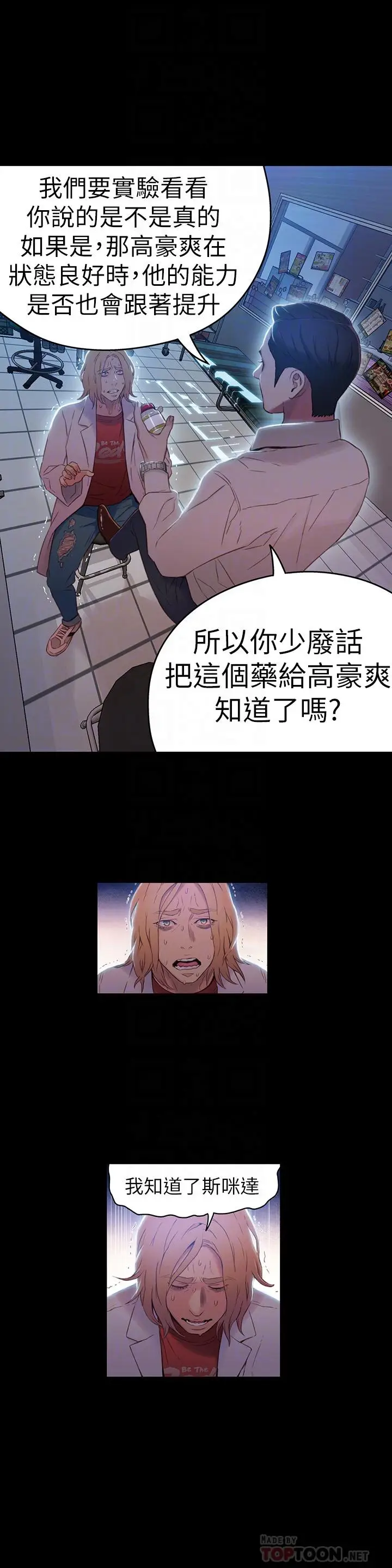 漫画《超导体鲁蛇》第33话第16张图