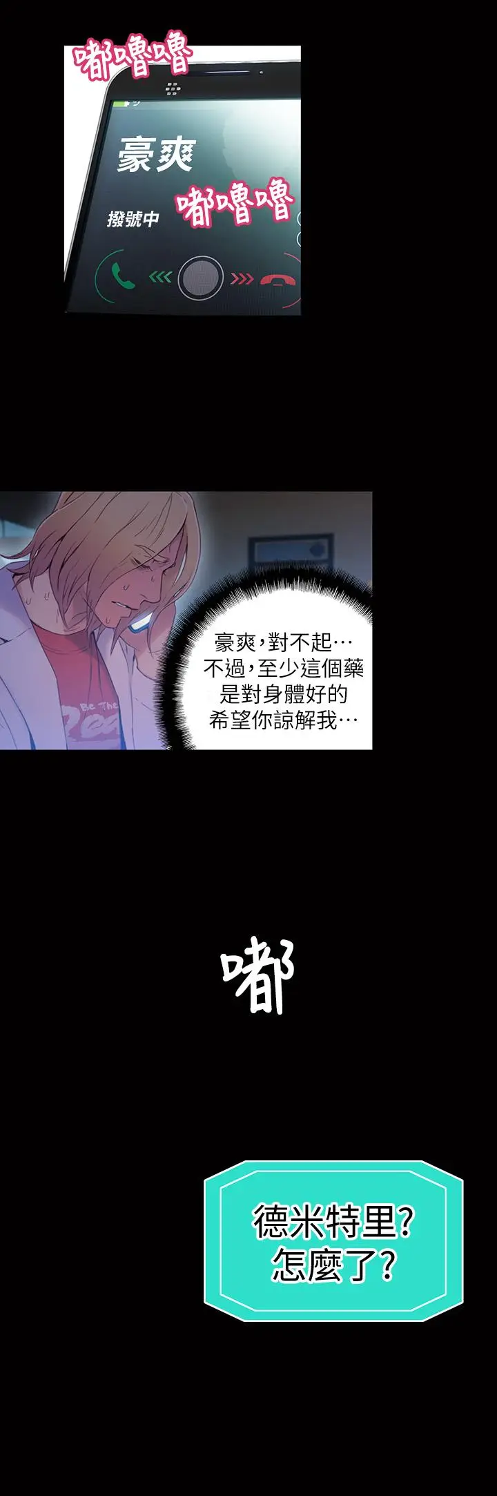漫画《超导体鲁蛇》第33话第17张图