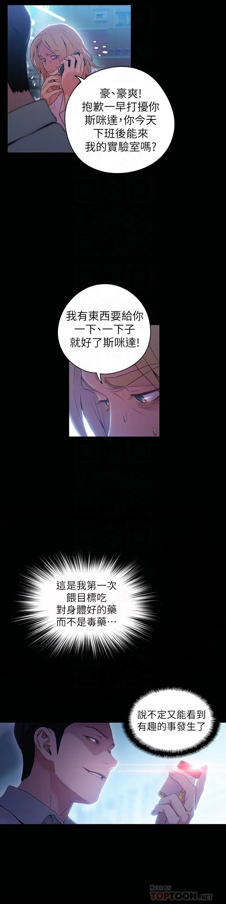 漫画《超导体鲁蛇》第33话第18张图