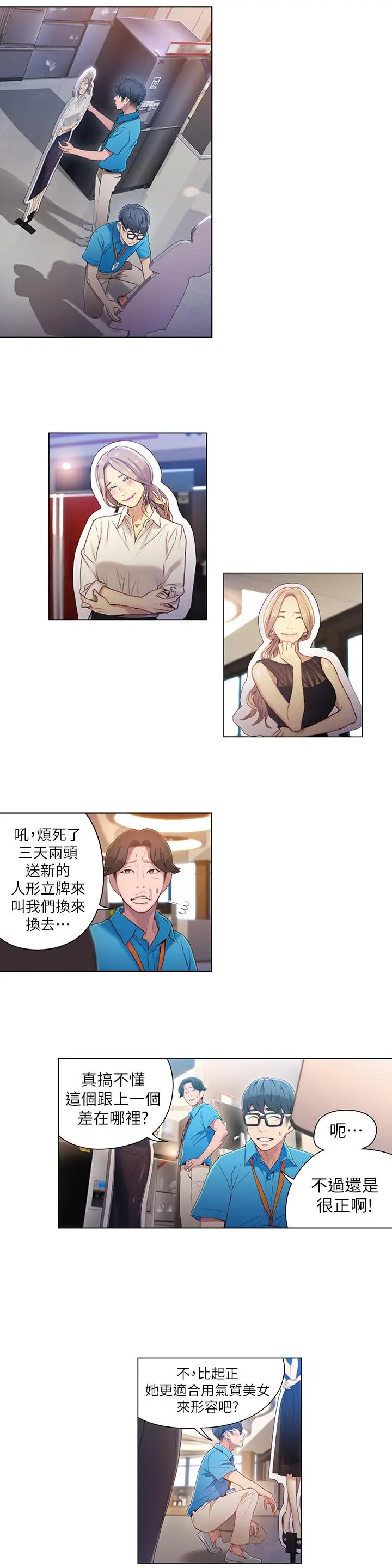 漫画《超导体鲁蛇》第33话第2张图