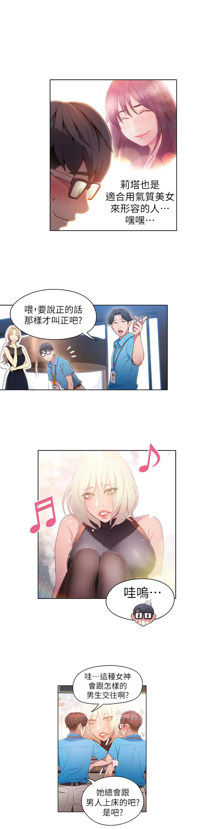 漫画《超导体鲁蛇》第33话第3张图