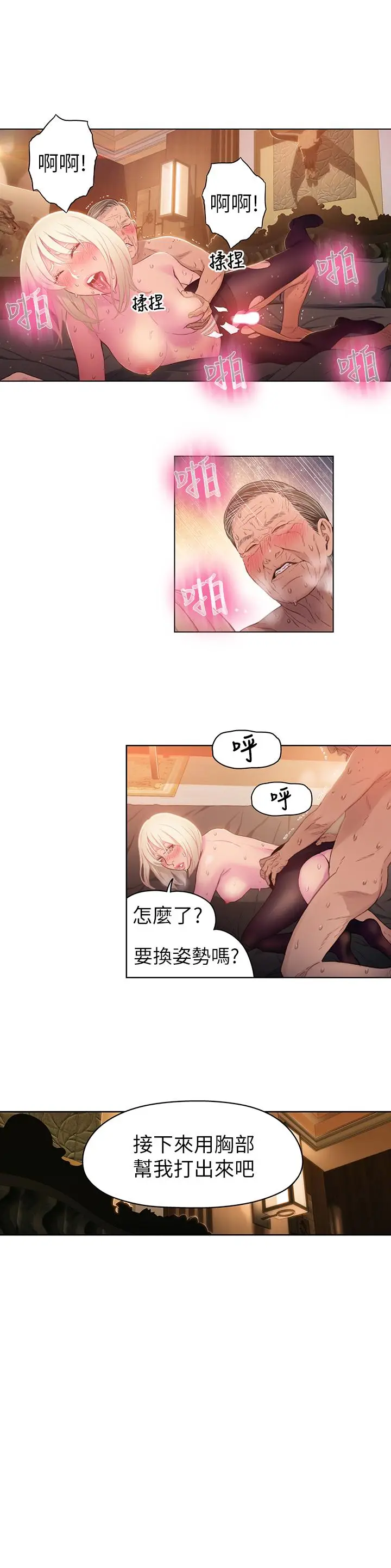 漫画《超导体鲁蛇》第33话第5张图