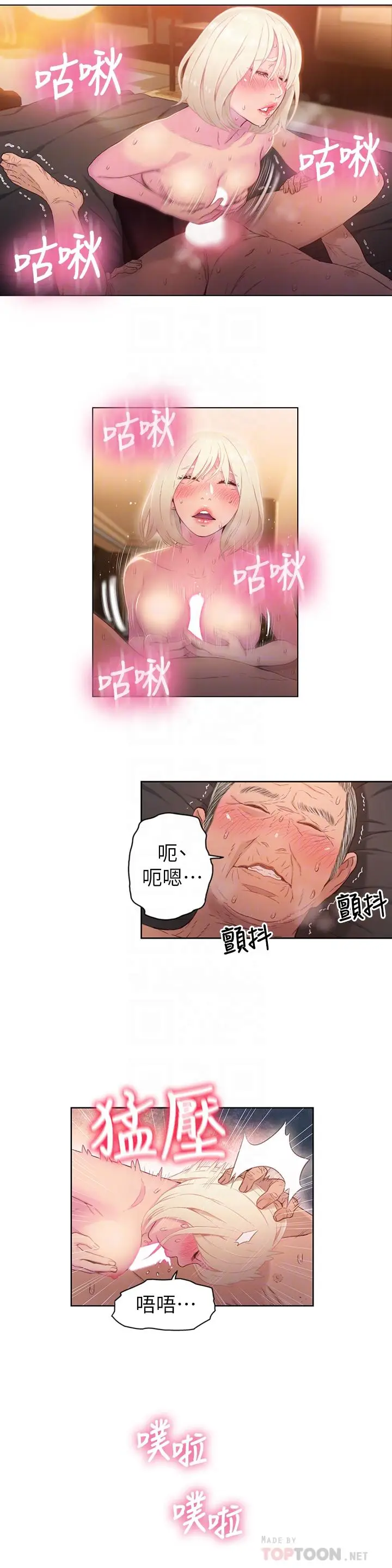 漫画《超导体鲁蛇》第33话第6张图