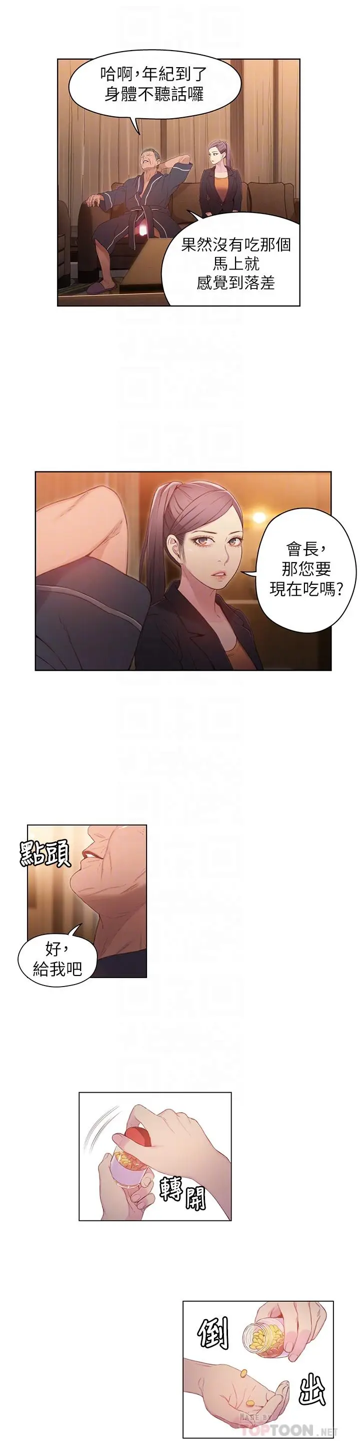 漫画《超导体鲁蛇》第33话第8张图